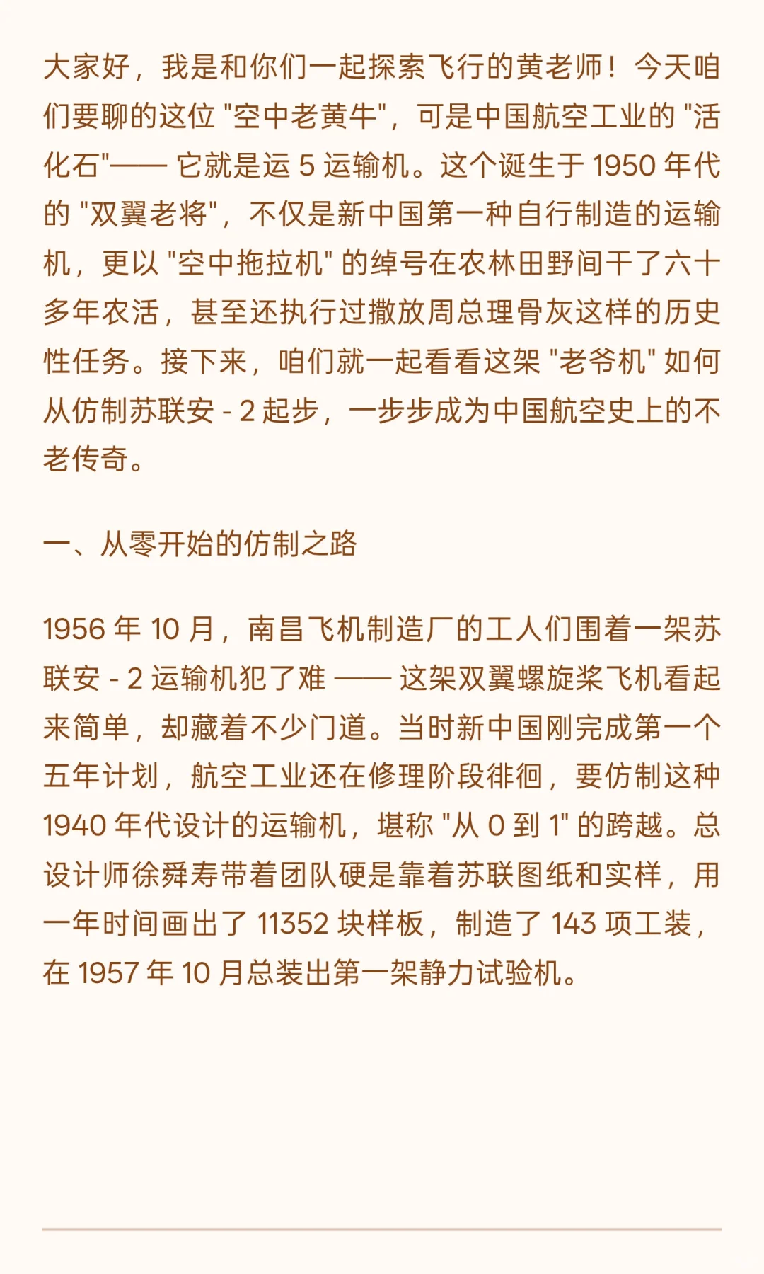 运 5 运输机——中国航空工业的 