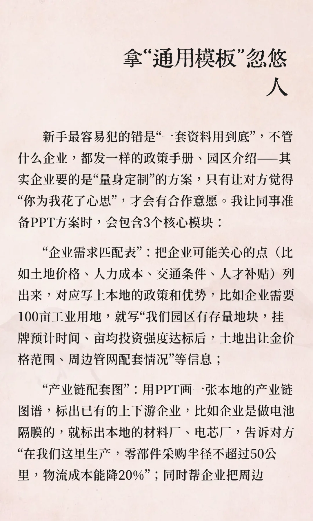 招商洽谈前必做的3件事