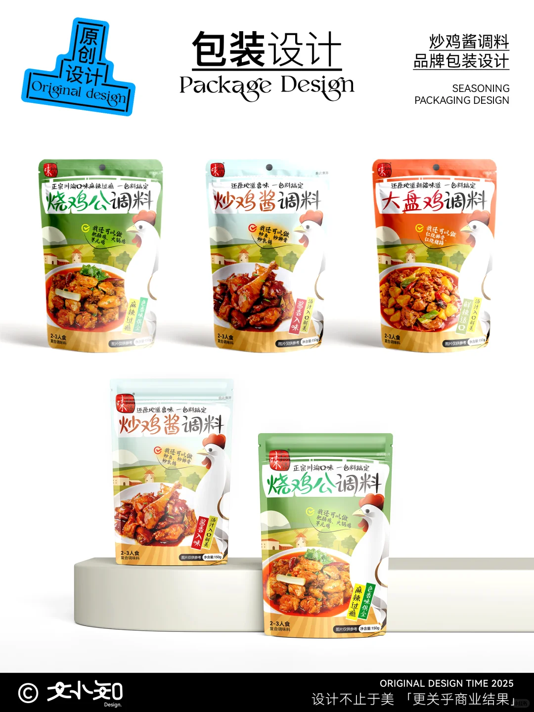 救命?这样的调料包装甲方一次过稿！