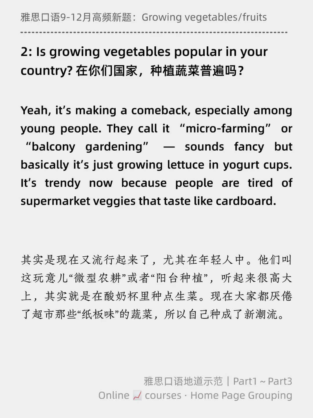 雅思口语新题|Growing vegetables/fruits