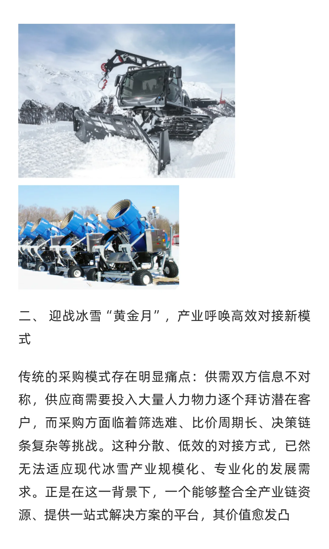2025东北冰雪文旅装备集采月在长春启动