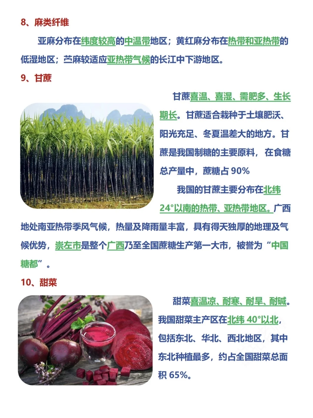 高考地理之农作物！超详细超有用❗️❗️