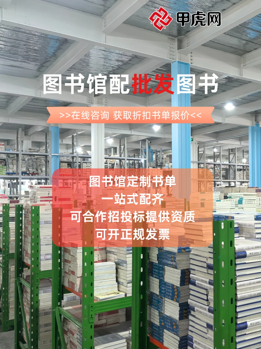 专业图书批发 | 正版新书 · 一站式采购