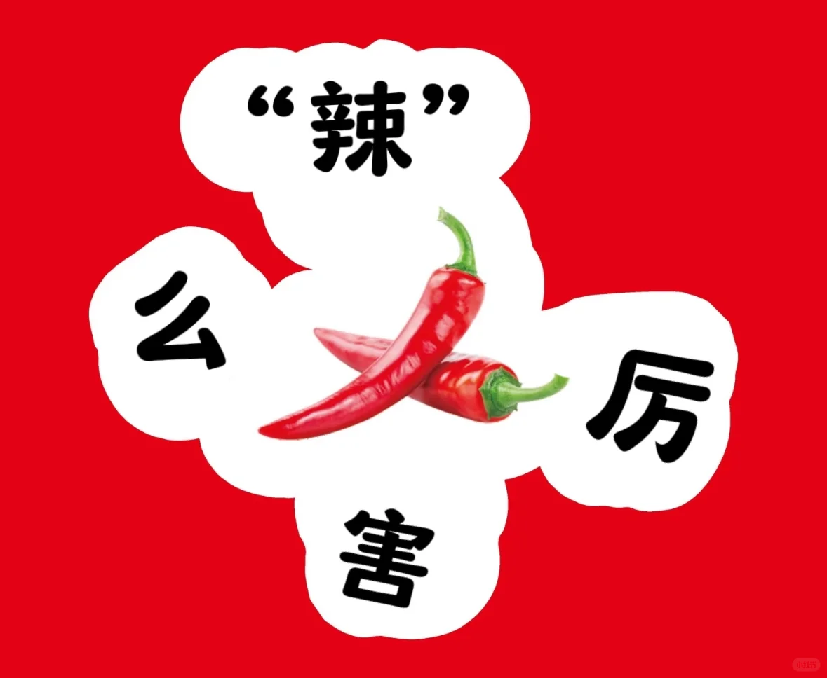 蔬菜谐音成语！超有趣~?