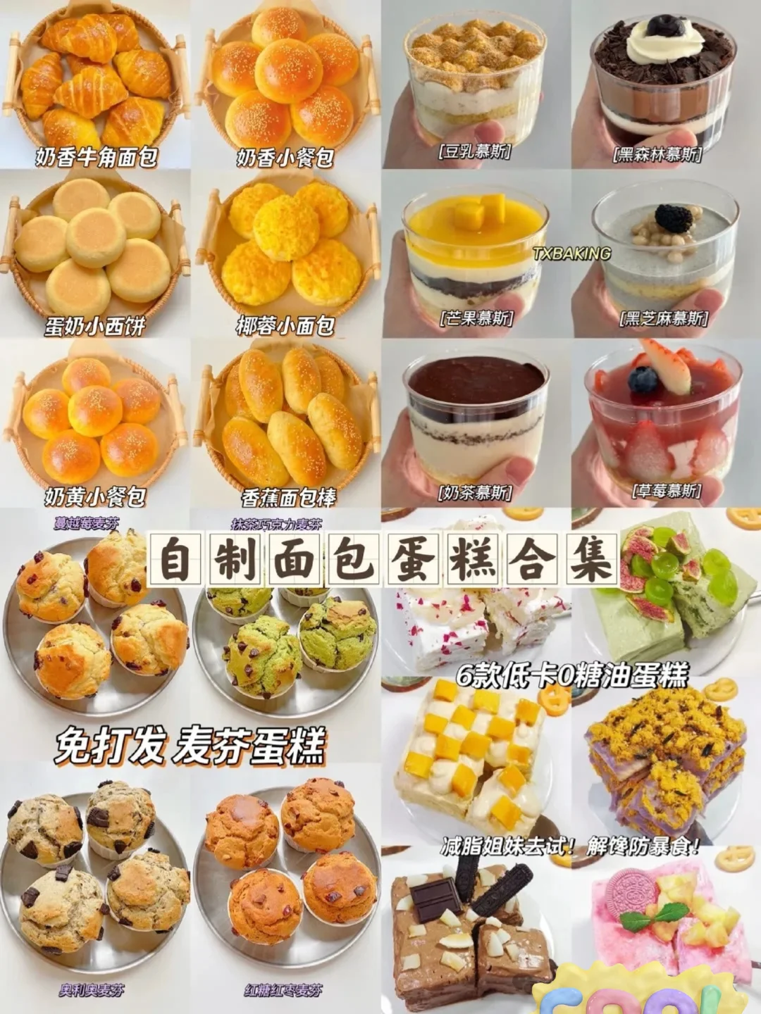 ??❤️?自制西点