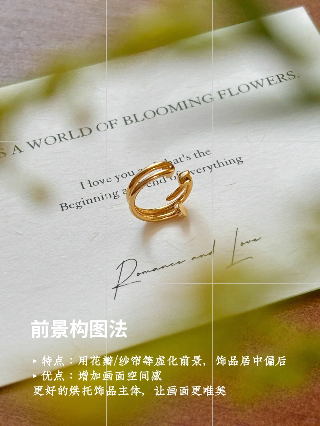 建议收藏‼️新手必学饰品摄影6大构图公式