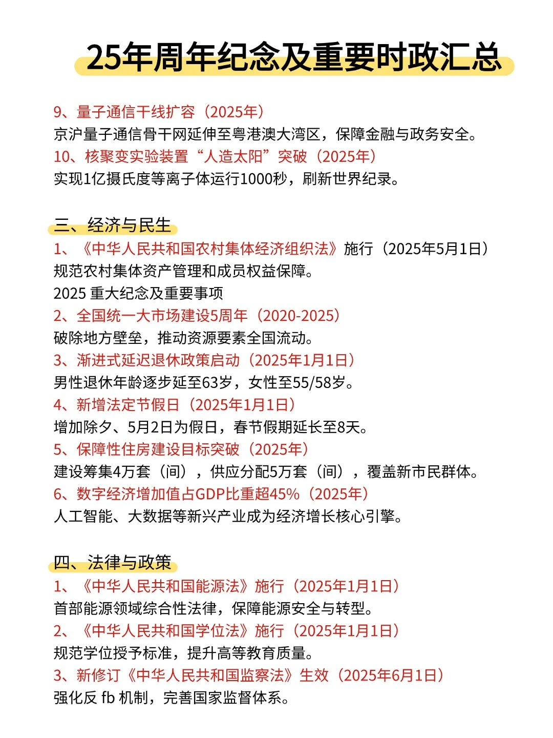 太全了，25年周年纪念及重要时政汇总！