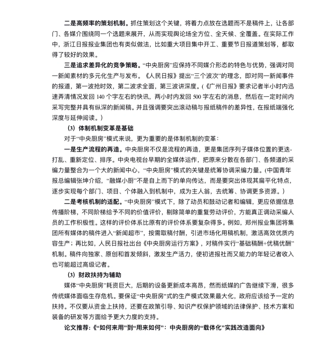 新传考研｜“中央厨房”详细介绍