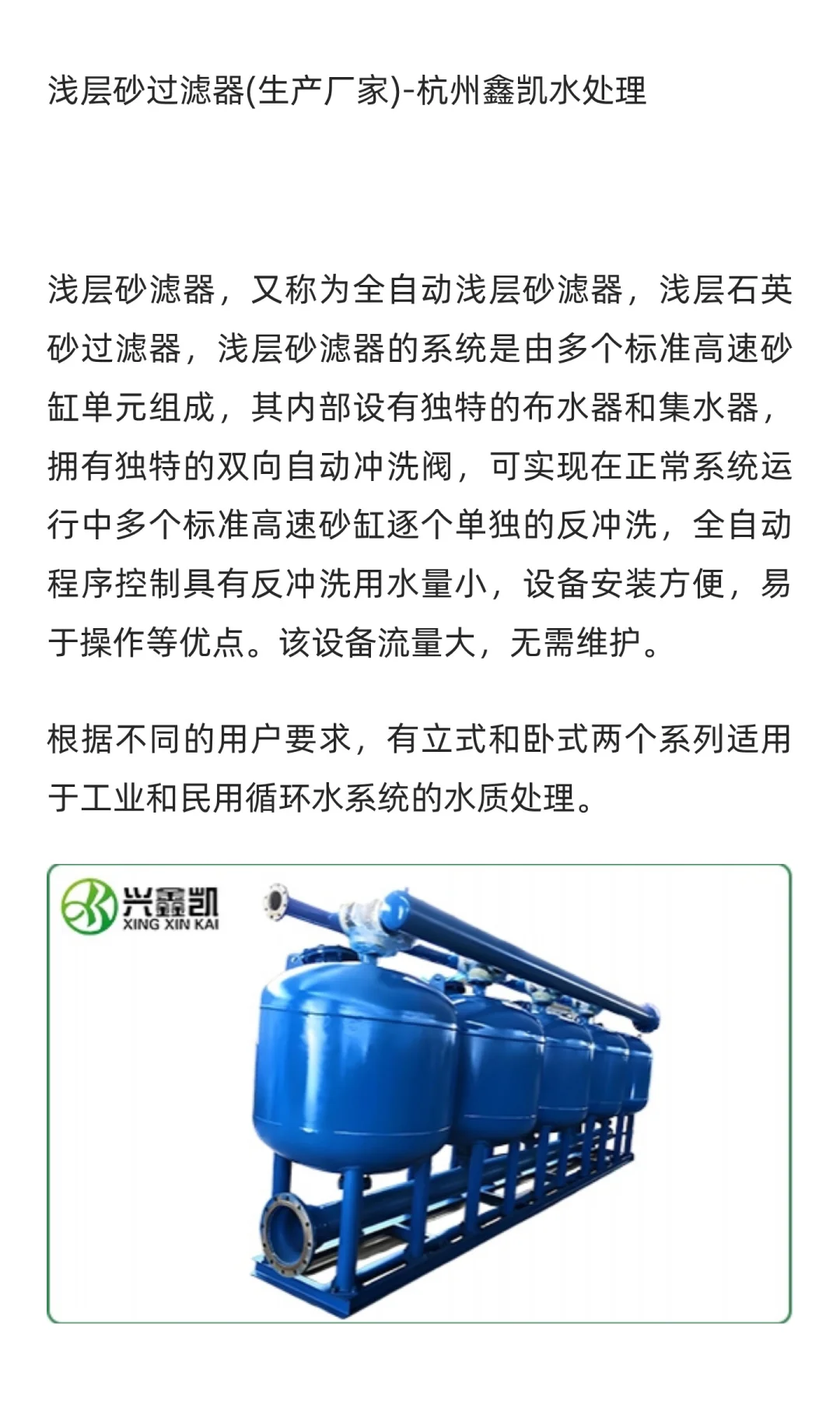 浅层砂过滤器 (生产厂家)-杭州 鑫凯水处理