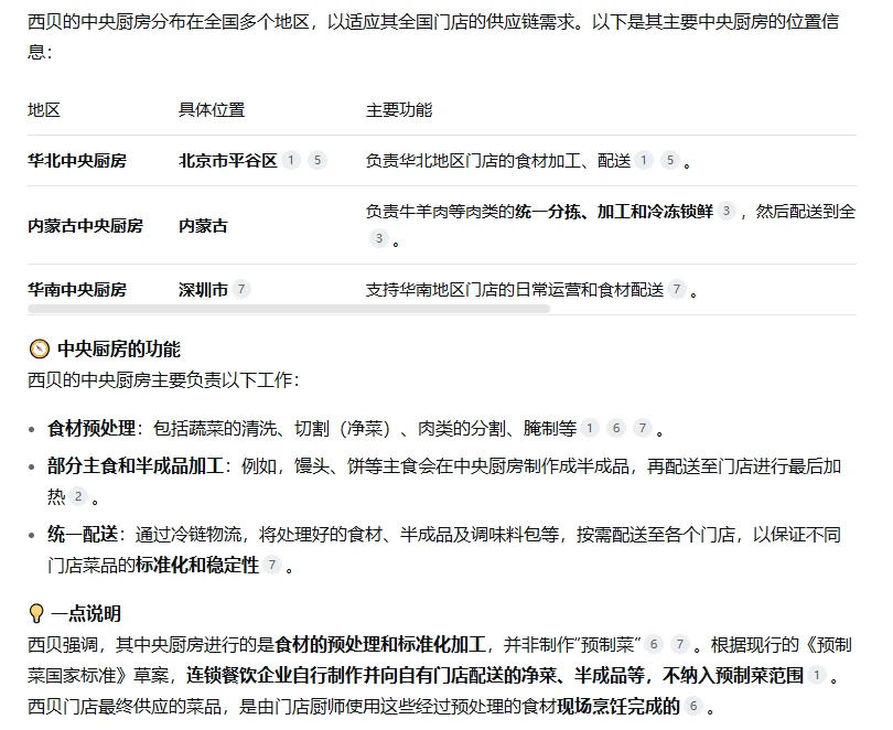 的确是有中央厨房的