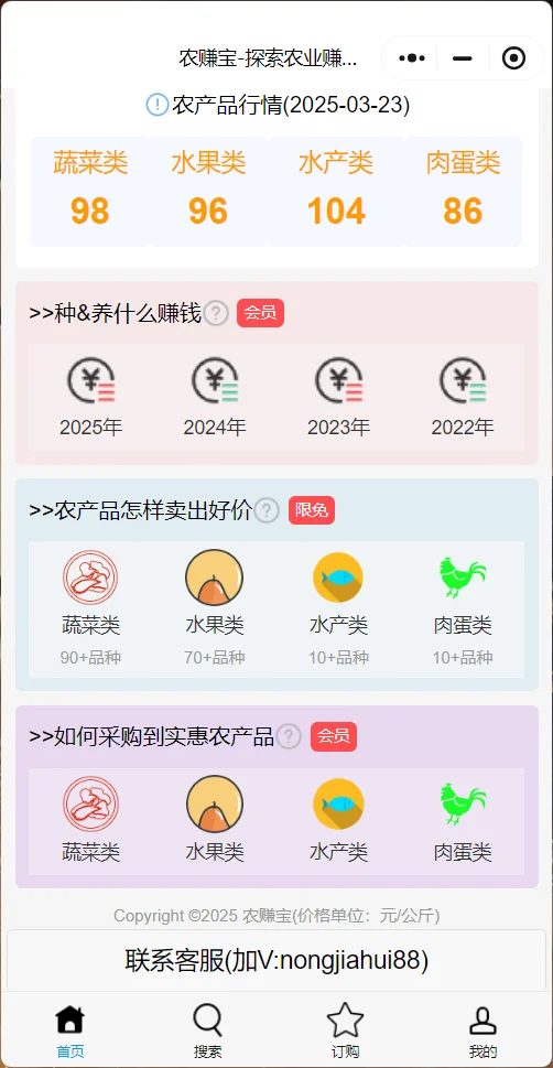2季度种菜养殖什么赚钱？农赚宝帮你参谋