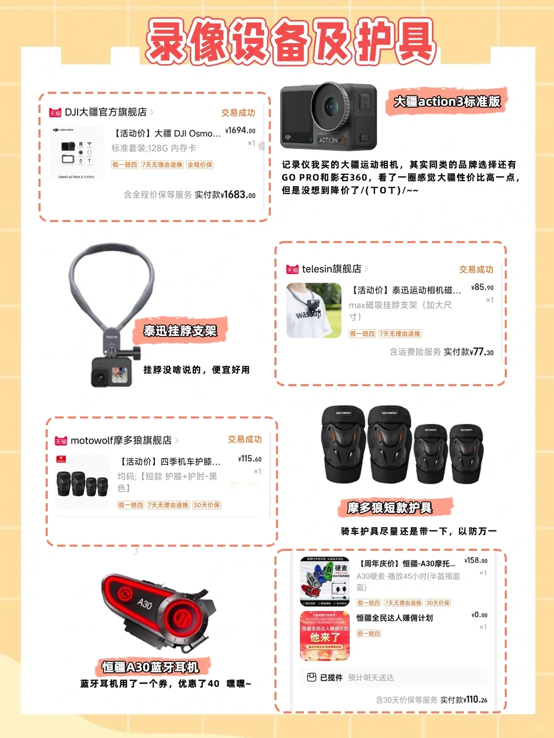 新手摩托车装备分享,抠搜省钱版