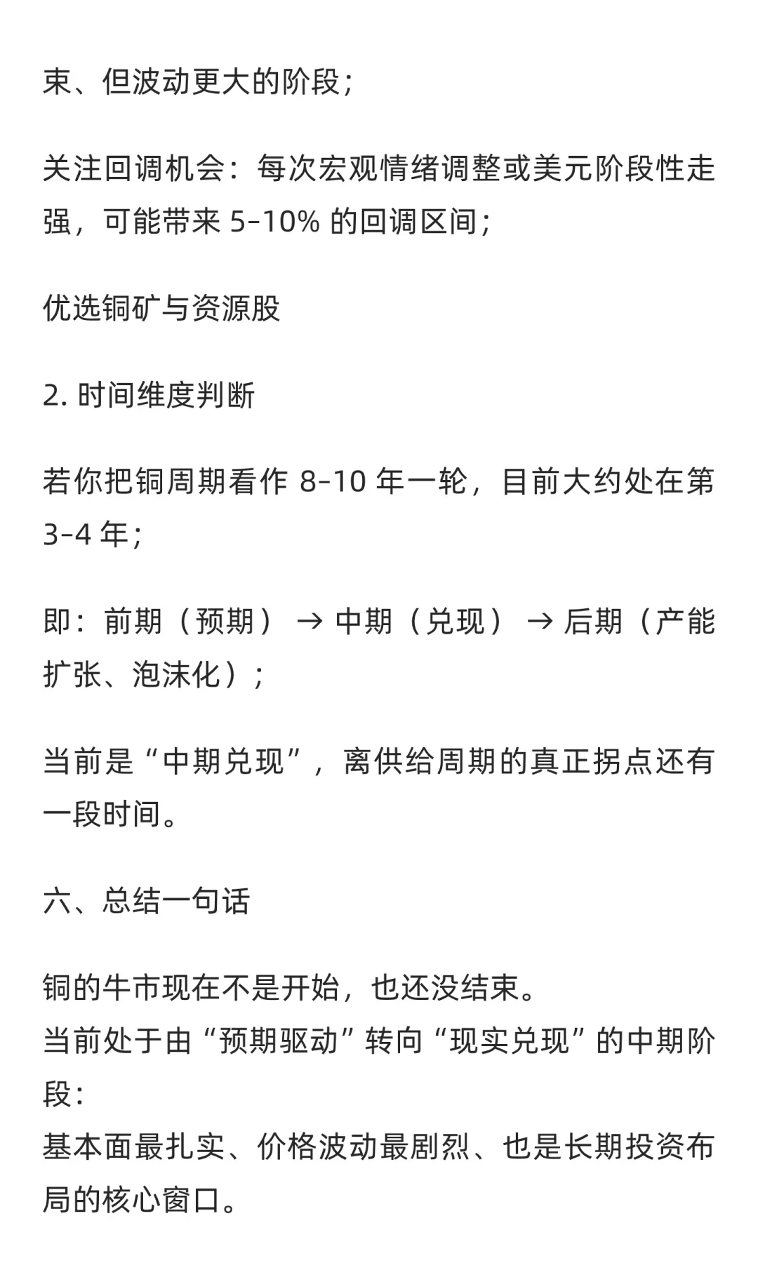 铜-大宗商品之王