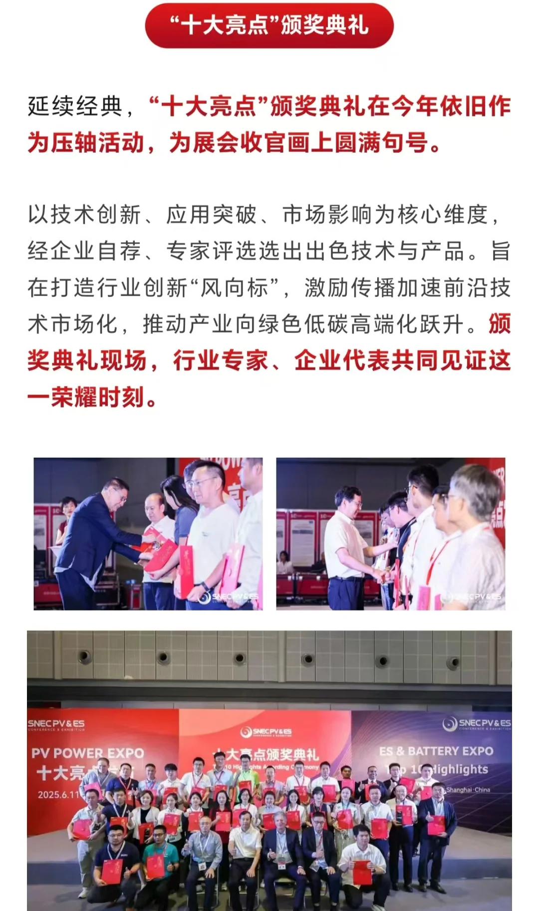 SNEC 2025 PV&ES 国际光伏&储能展览会圆满