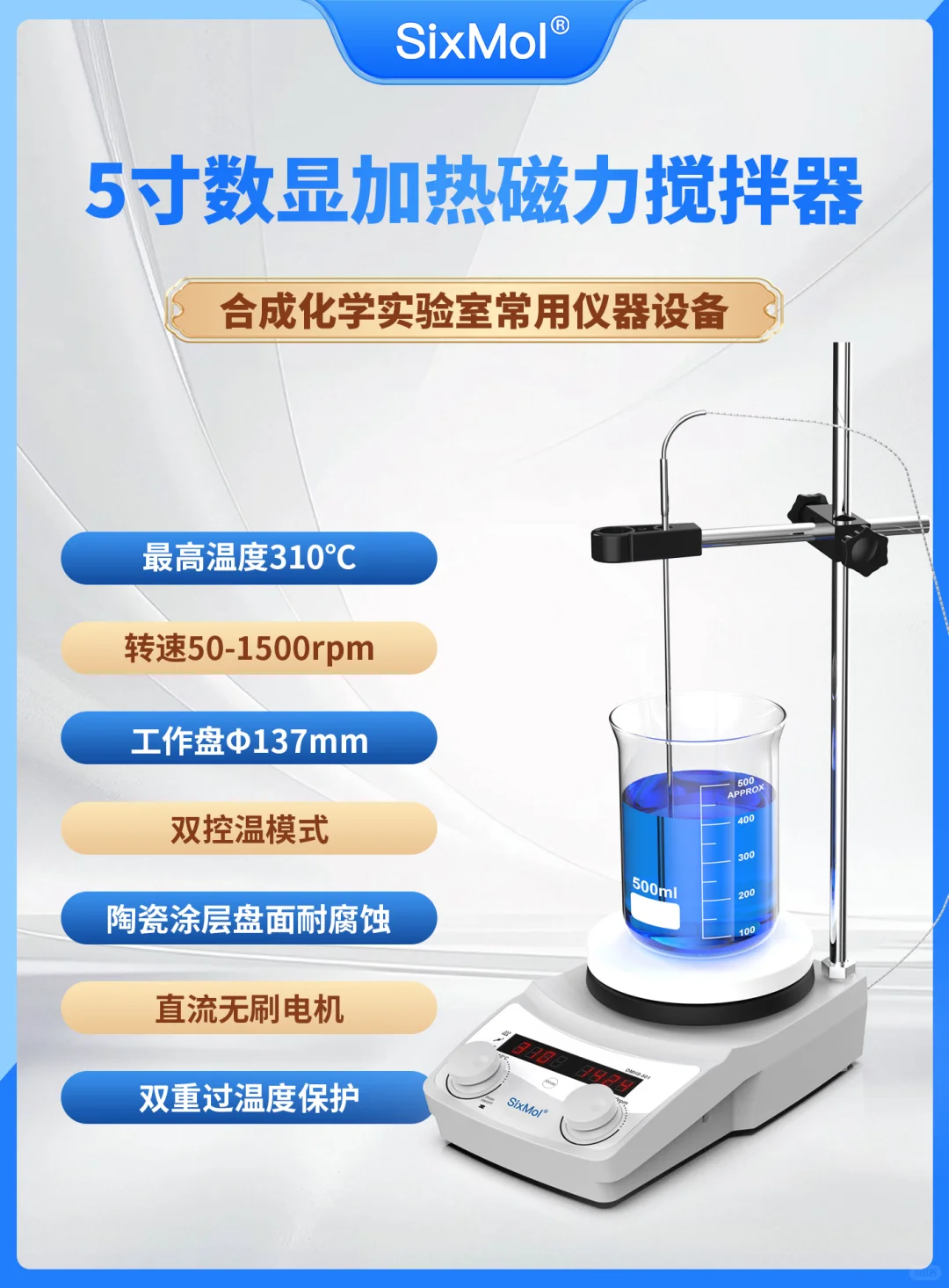 合成化学实验室常用仪器设备