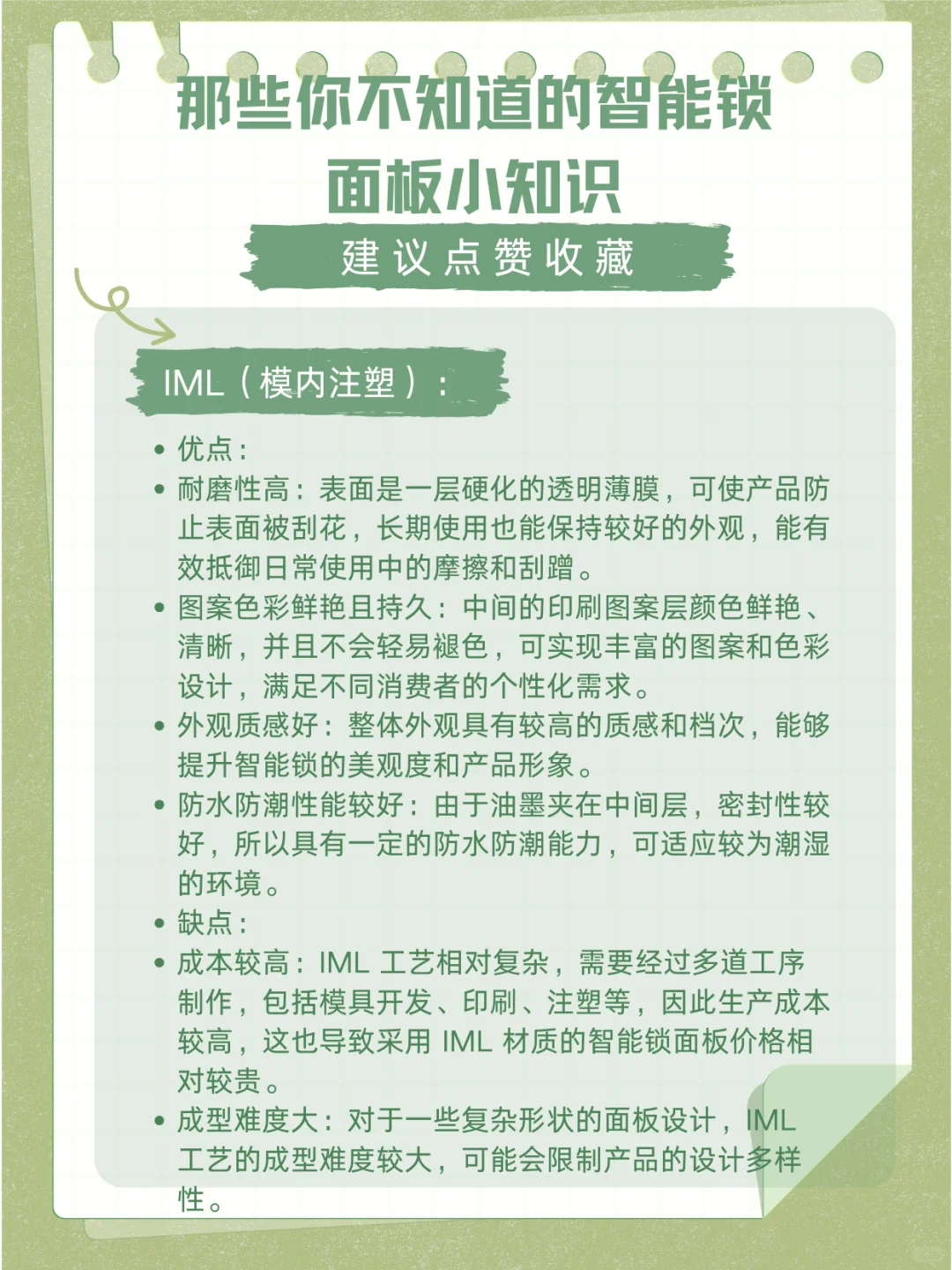 智能锁面板材质大揭秘！究竟哪种实用？