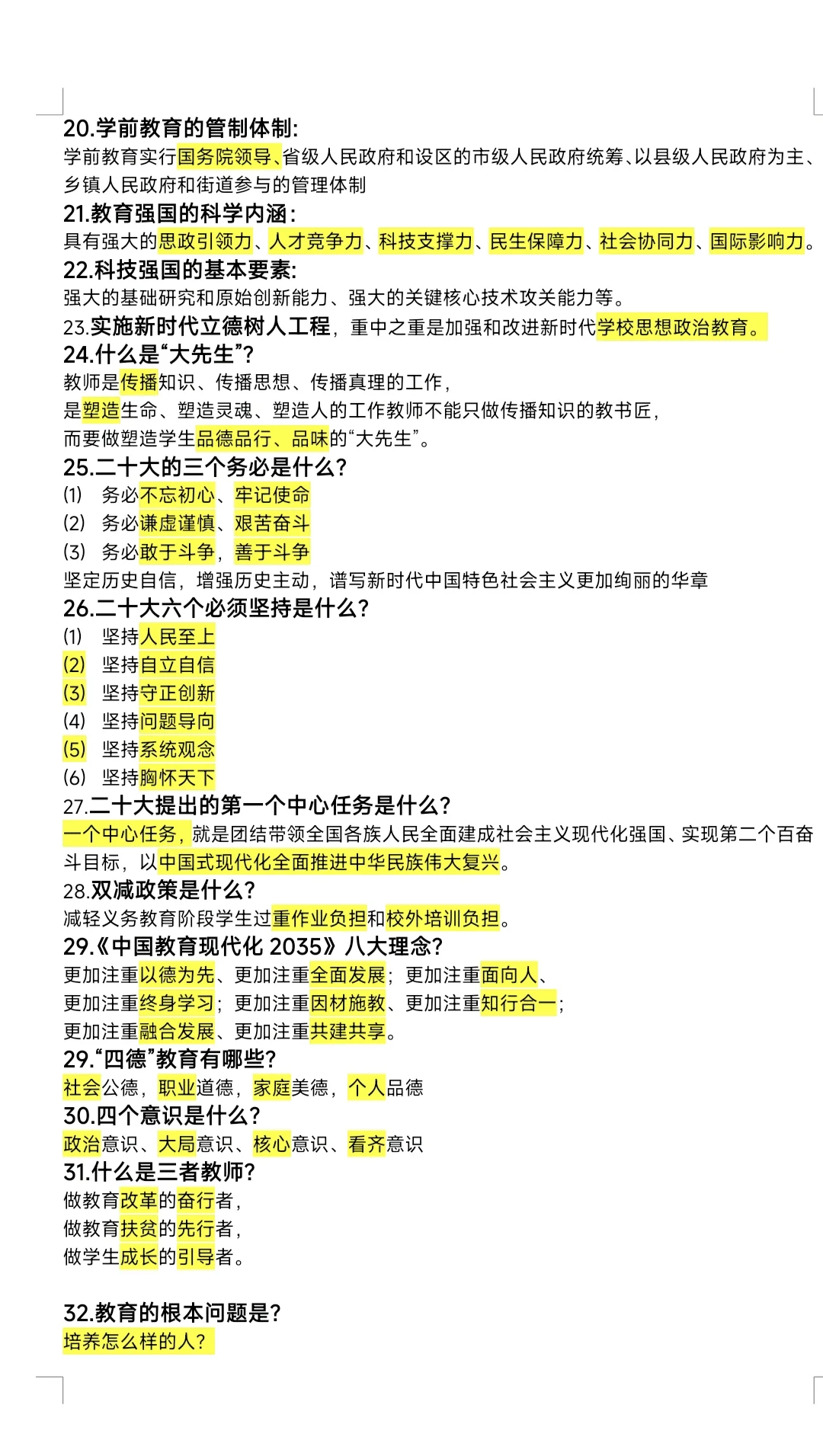2025年教资面试时政热点