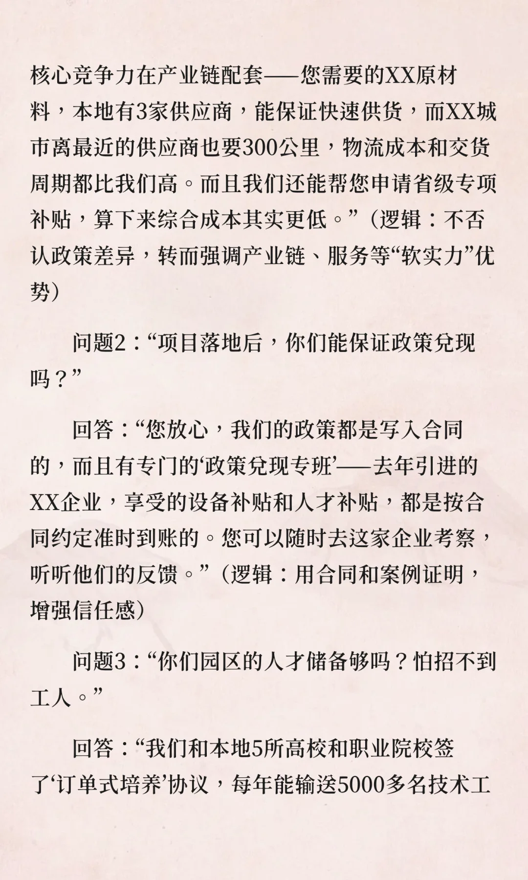 招商洽谈前必做的3件事