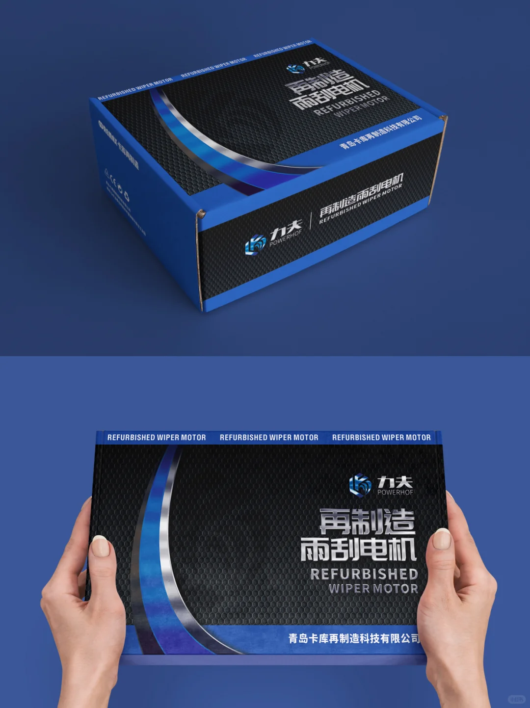 再制造雨刮电机包装 雨刮也能‘爽’快一点