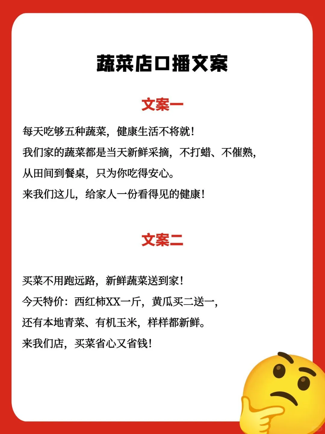 蔬菜店口播文案推荐