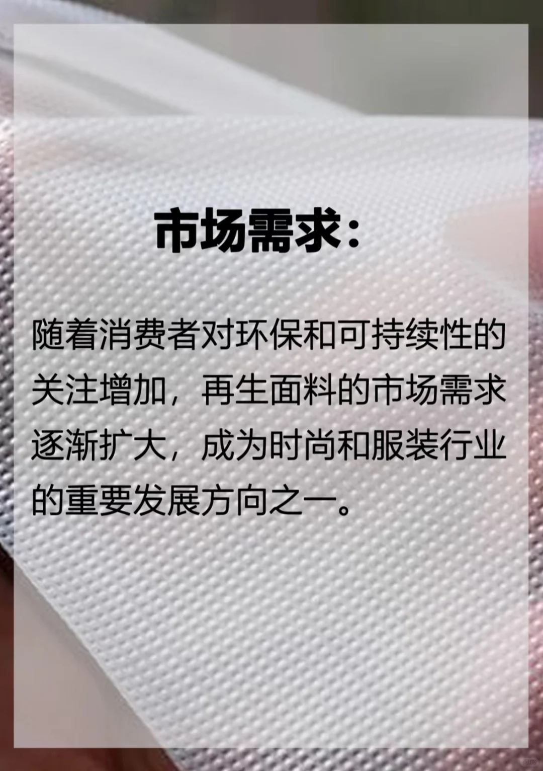 ♻️再生面料 关于废弃塑料瓶的另一种可能