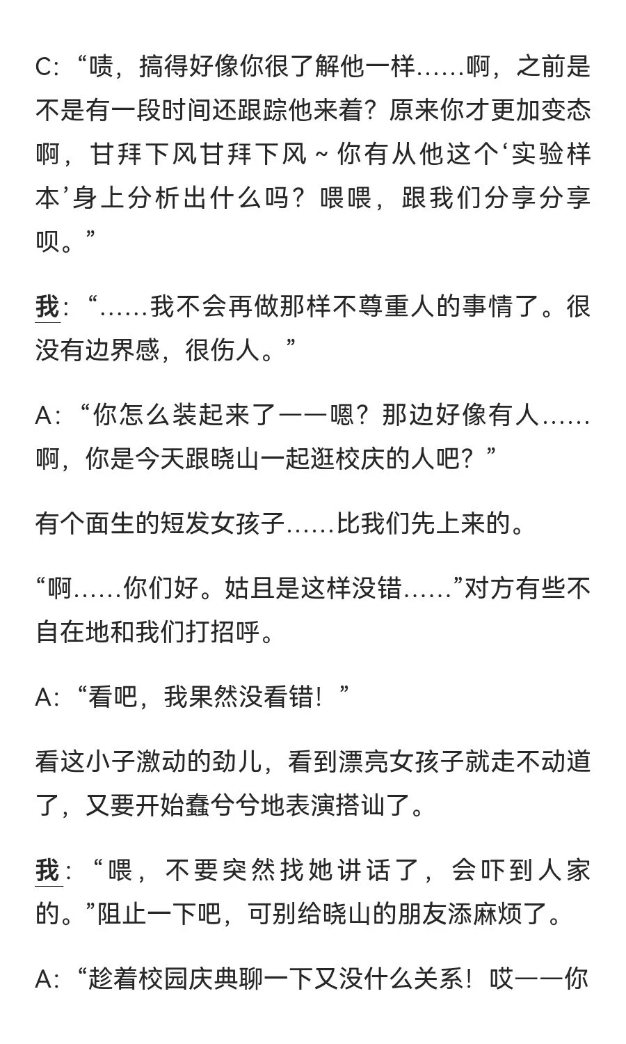 如果同学B打断了糖5的那一句玩笑