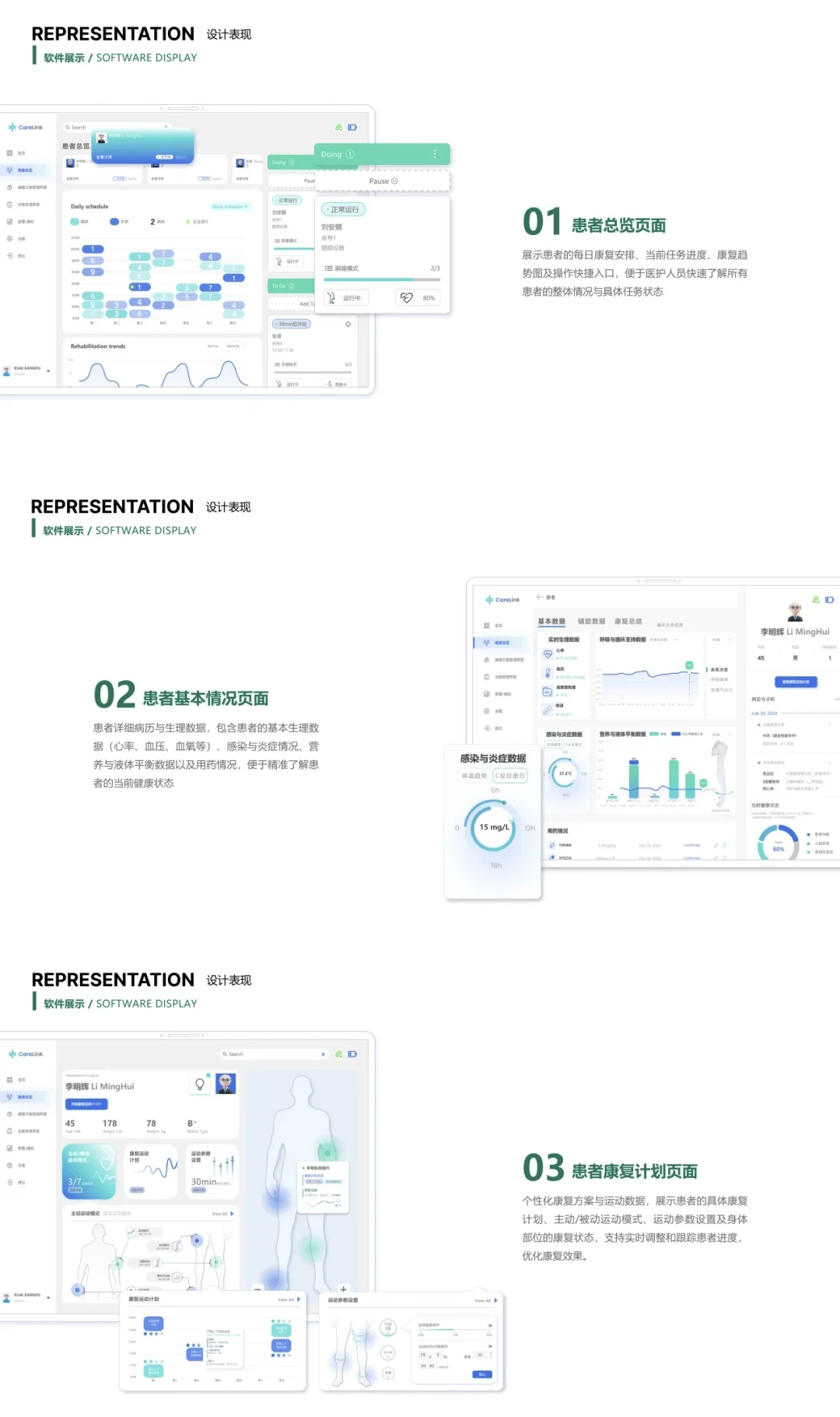 ICU场景下智能康复训练系统设计