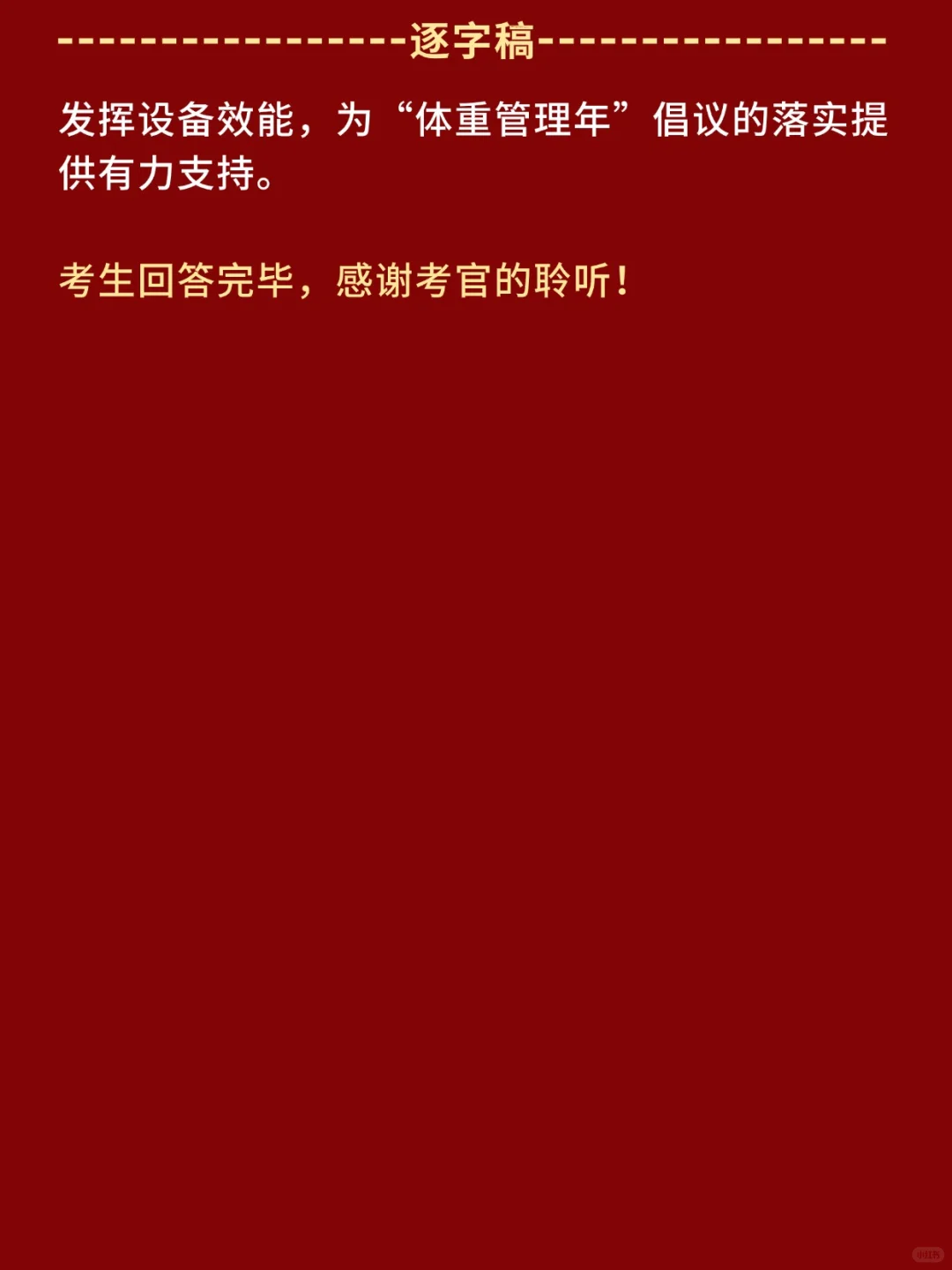 医疗面试热点：县域医院“设备采购”