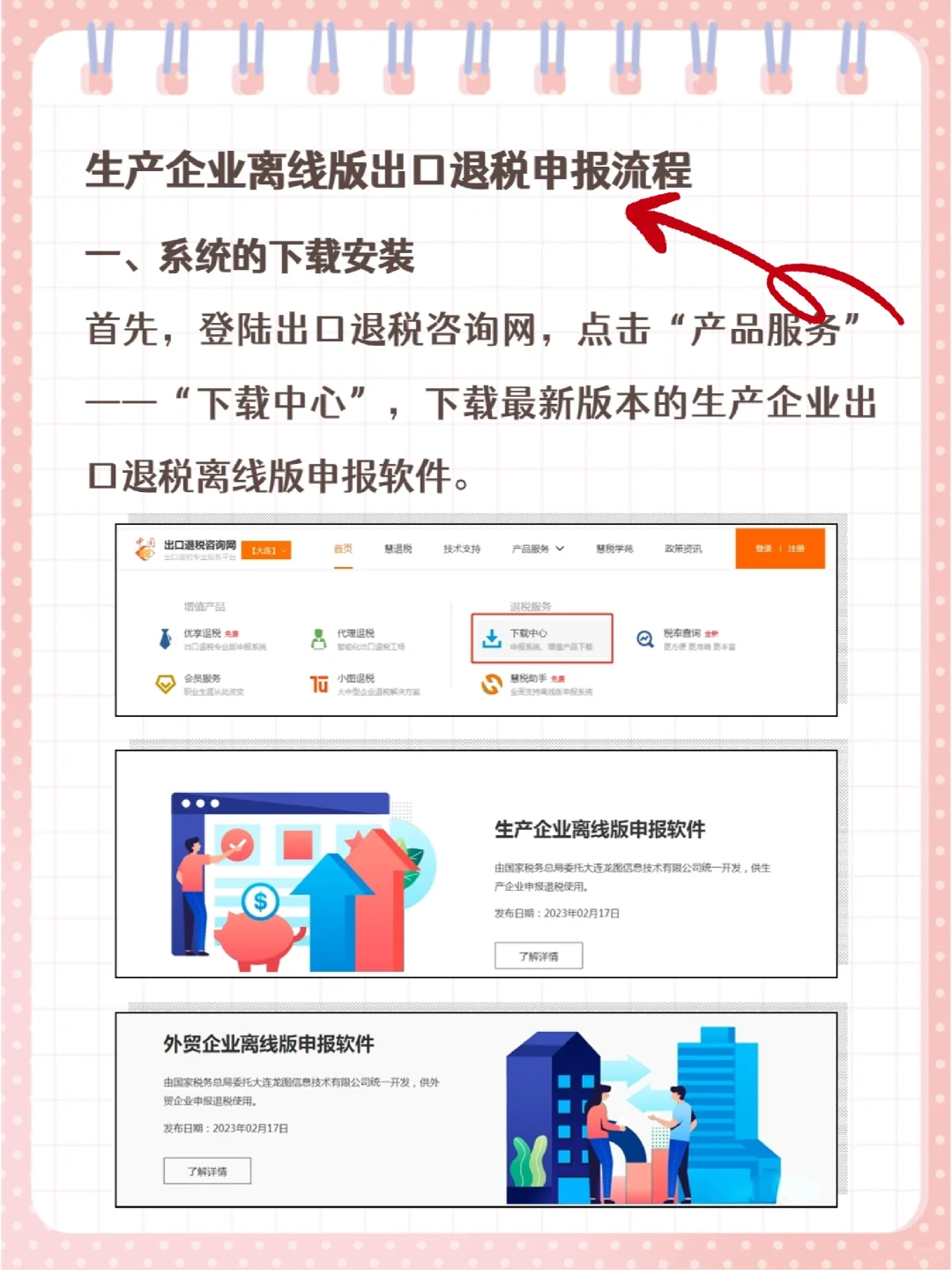 ㊙️出口退税?生产企业离线申报操作流程