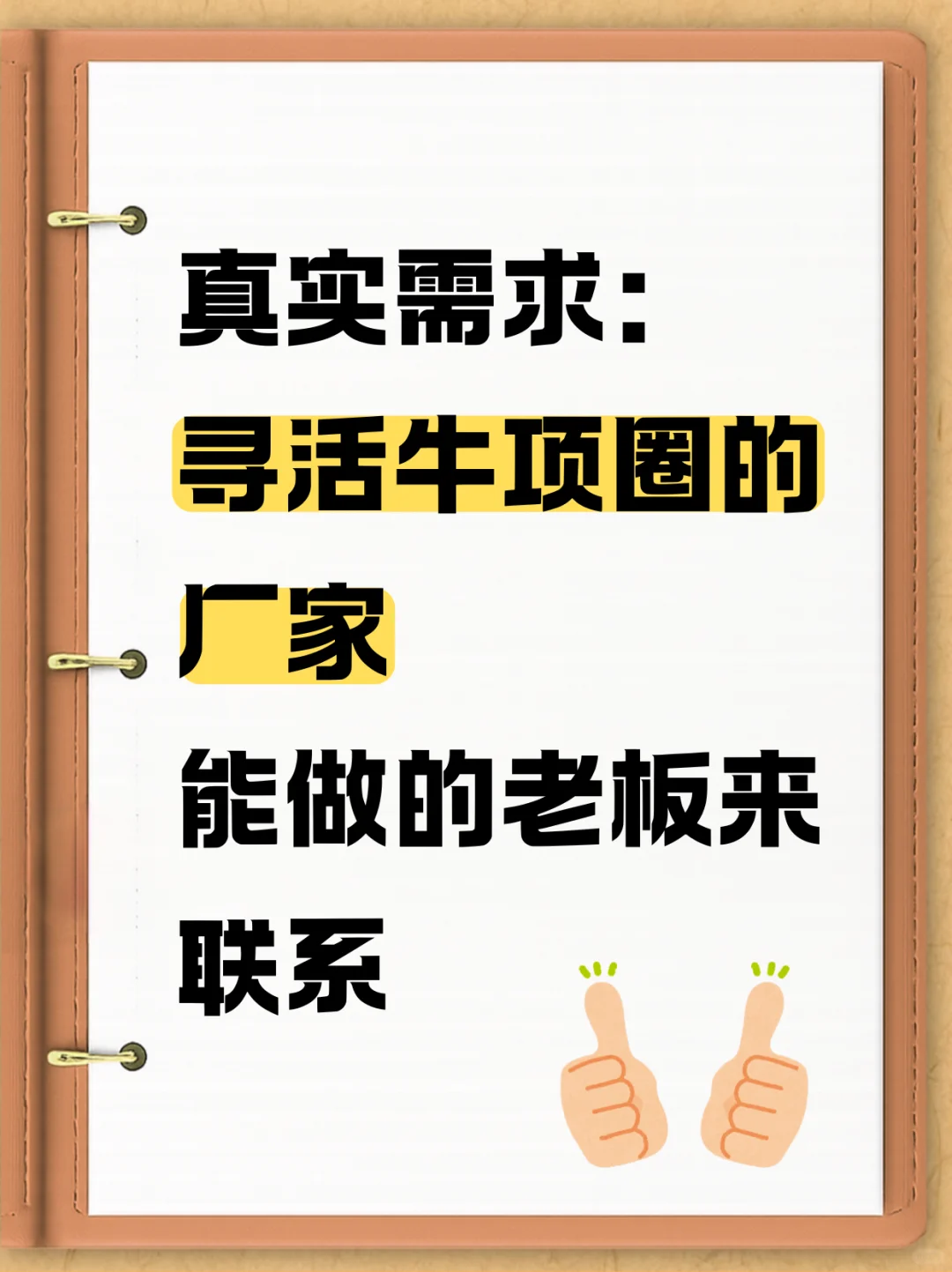 寻活牛项圈的厂家！！！！