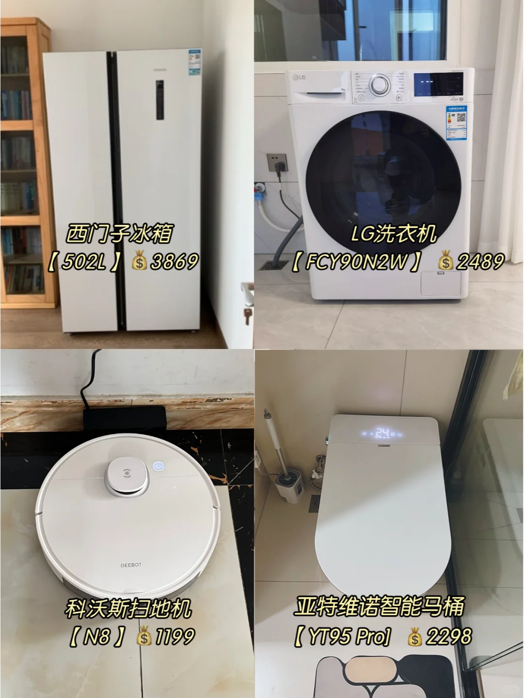 2025装修人攻略?分享全屋家电清单