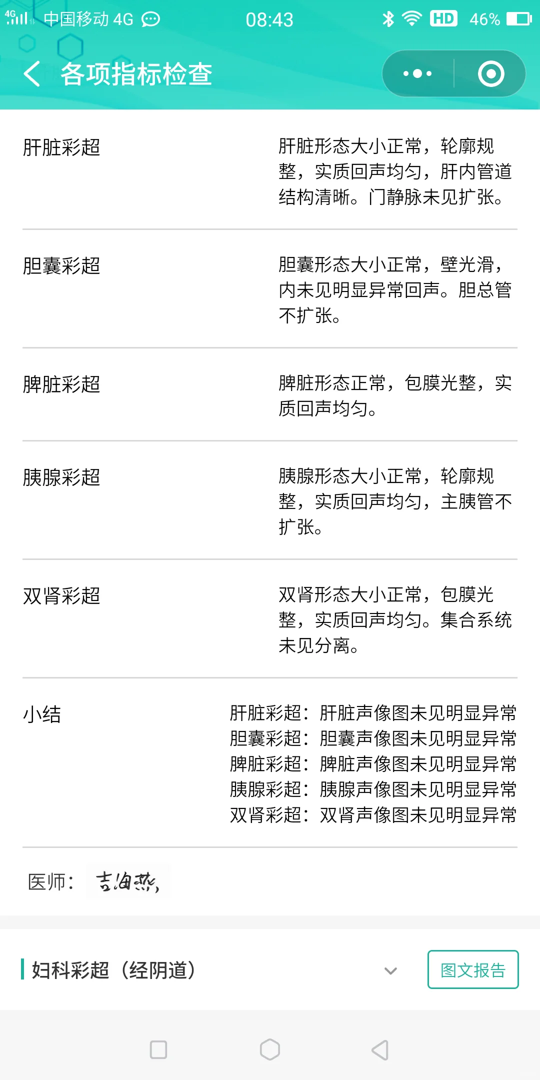 检查结果全部正常