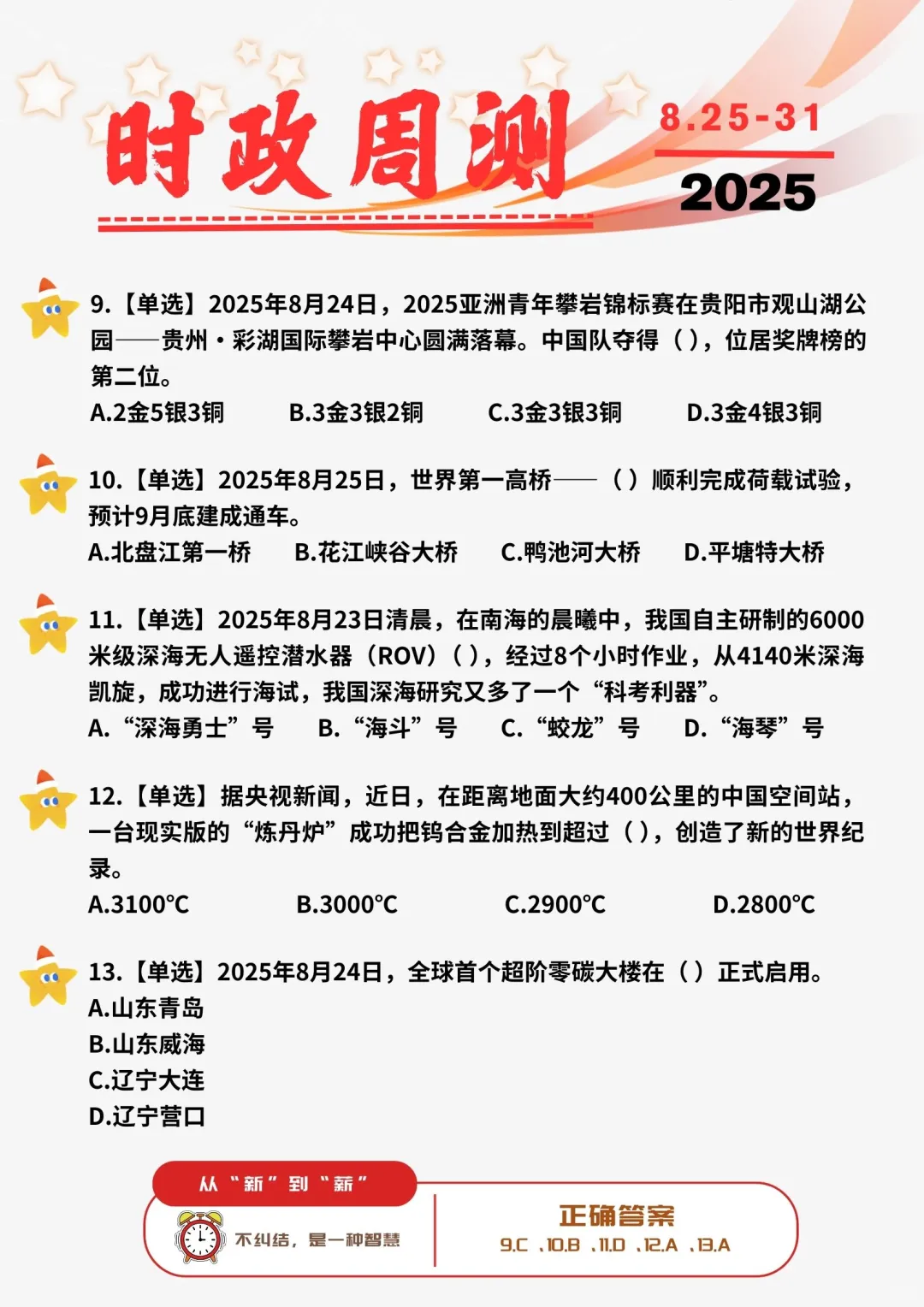 ?每周时政打卡 | 2025年8月25日--31日