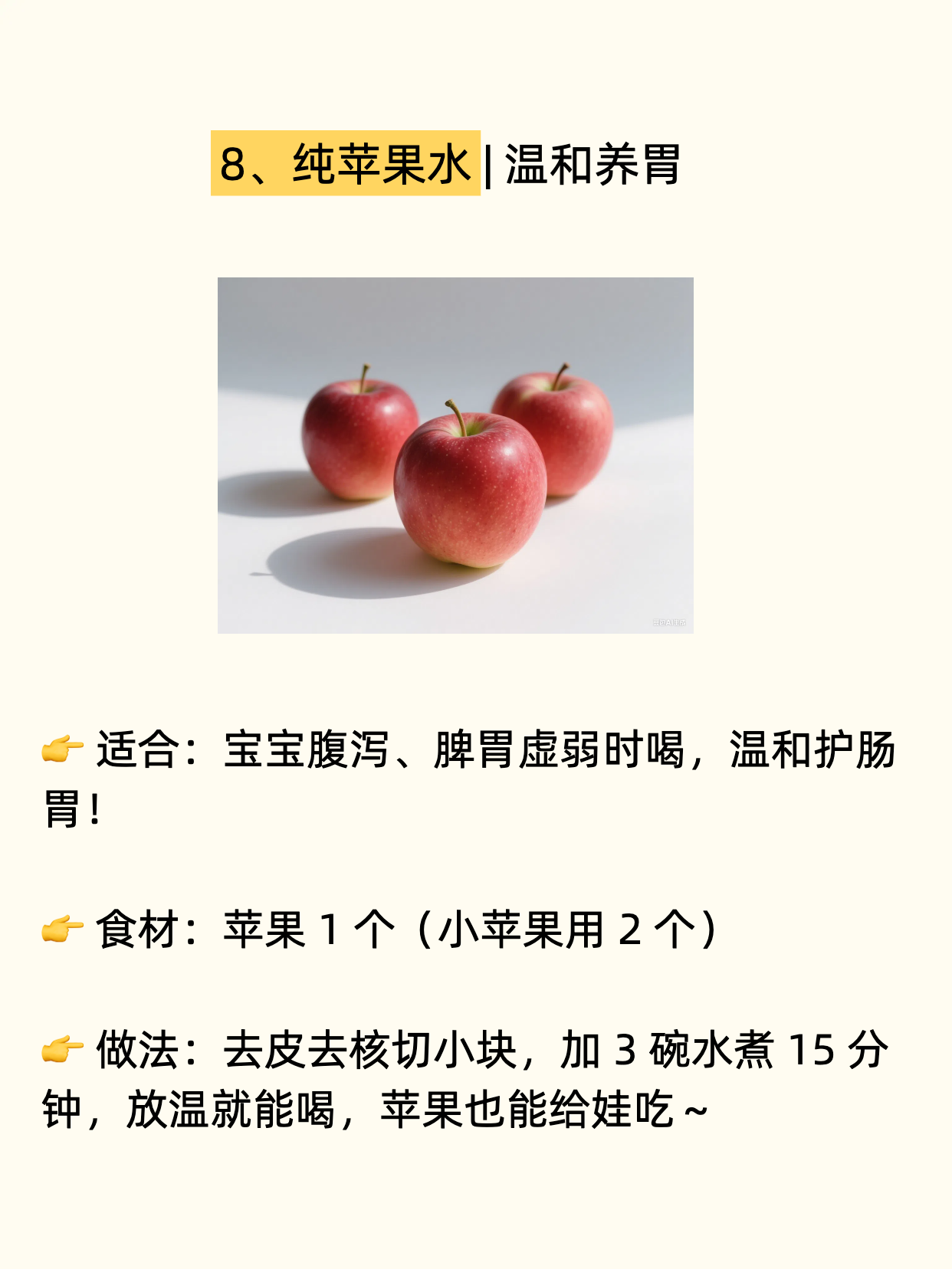 宝宝苹果水攻略：煮法喝法保姆教程