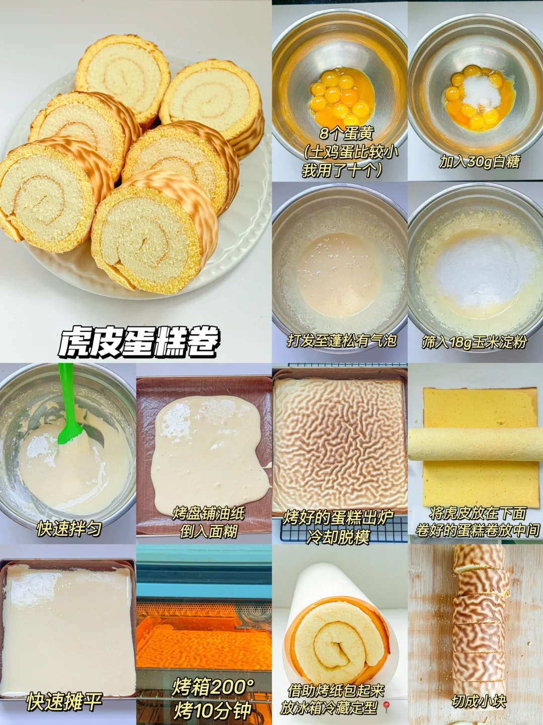 宝宝超爱吃的6️⃣卷蛋糕卷 | 巨柔软一次成功