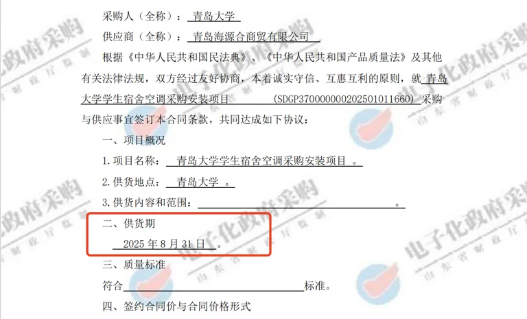 空调采购项目已落地