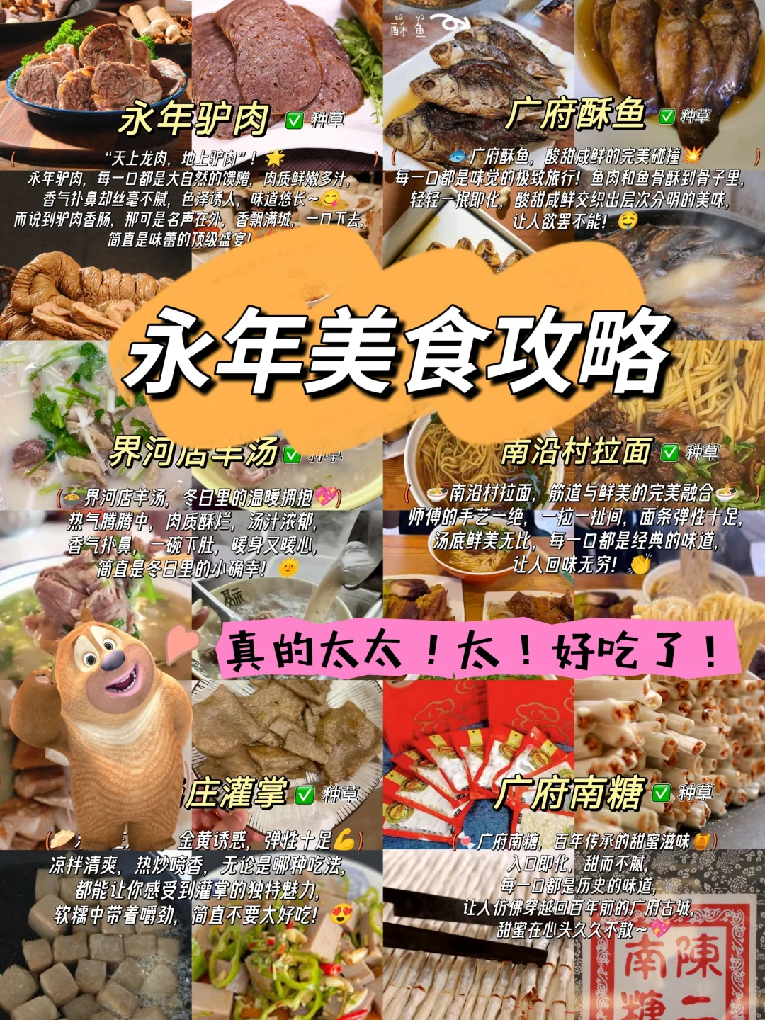 永年美食攻略???????