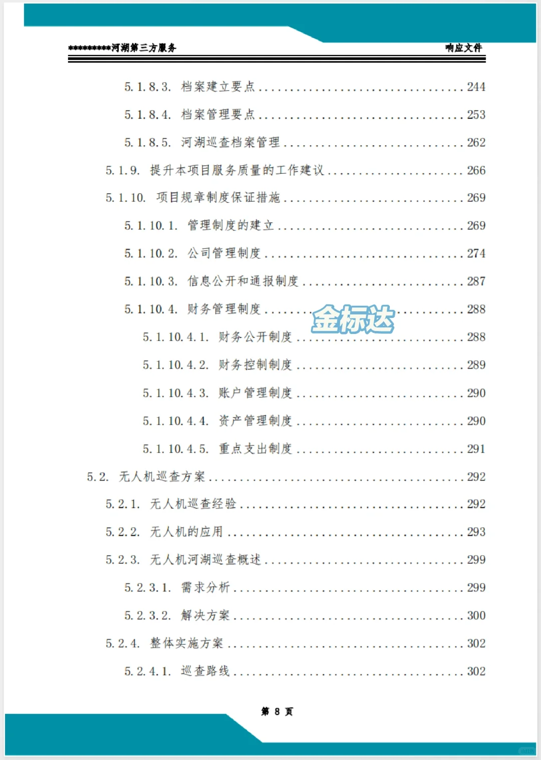 速看，客户疯狂点赞的服务类标书！