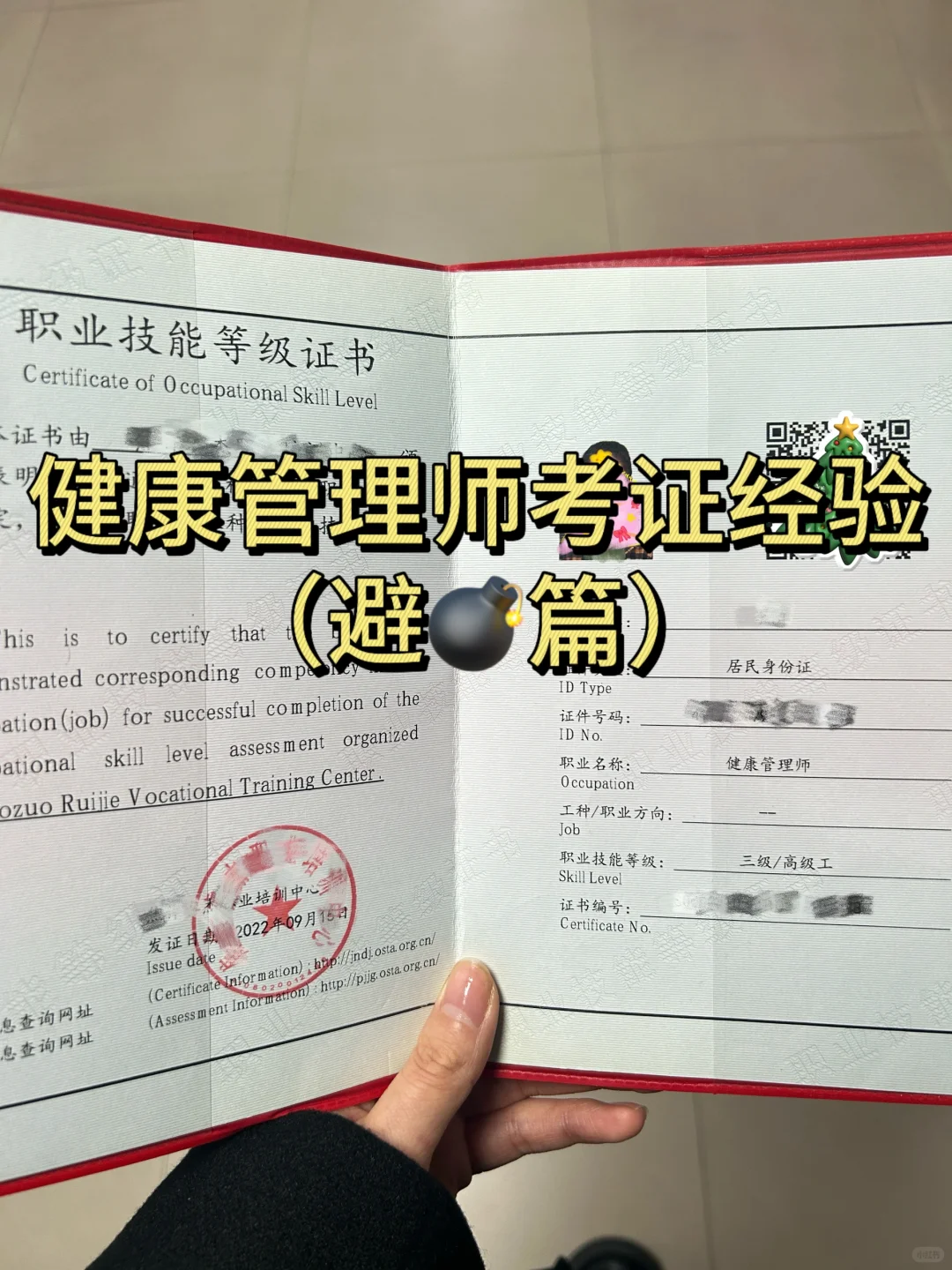 健康管理师考证经验分享！（避?篇）