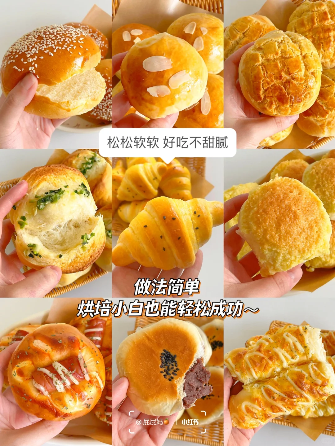 九款好吃面包做法合集‼️烘培小白轻松完成✅