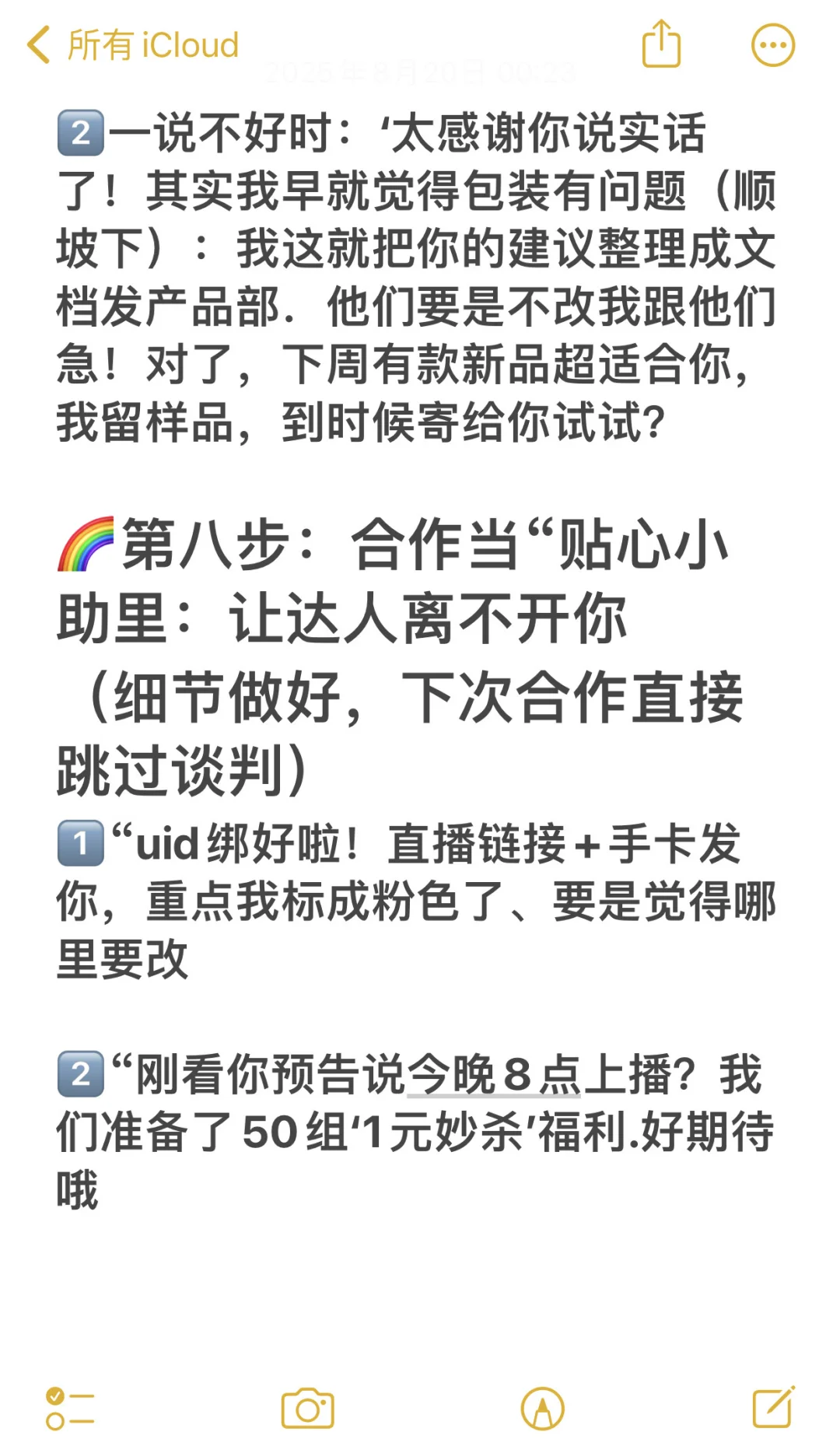 达人分销全流程✅达人商务BD合作全流程?