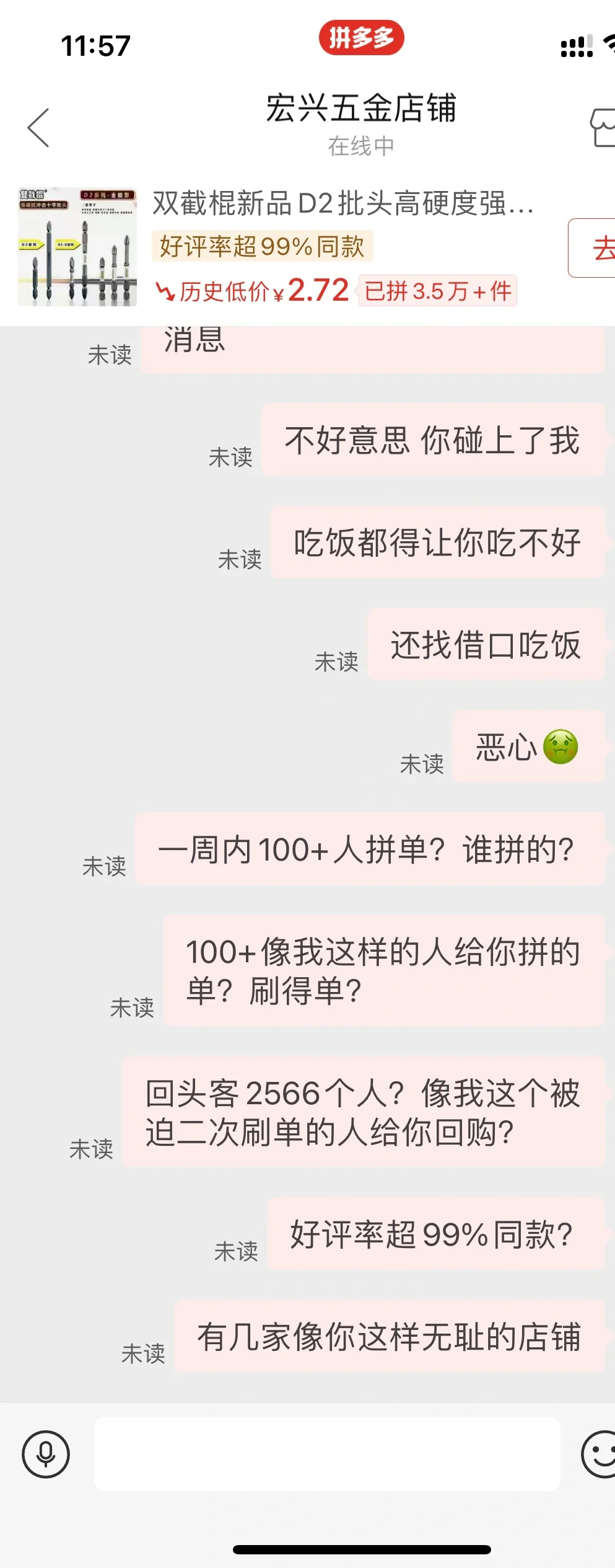 《宏兴五金店铺》不要买