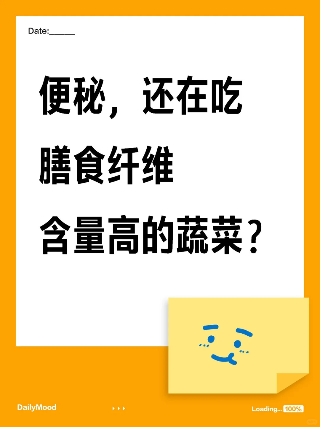 便秘,还在吃膳食纤维含量高的蔬菜?