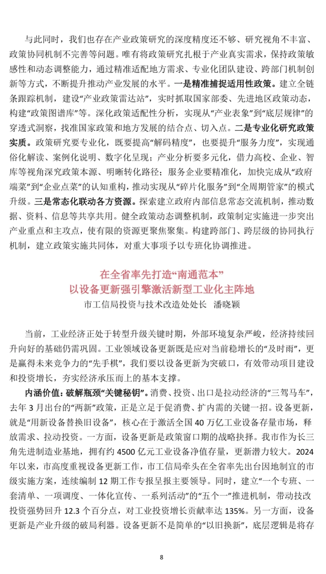 让处长讲给处长听，12位处长论坛“比剑”！