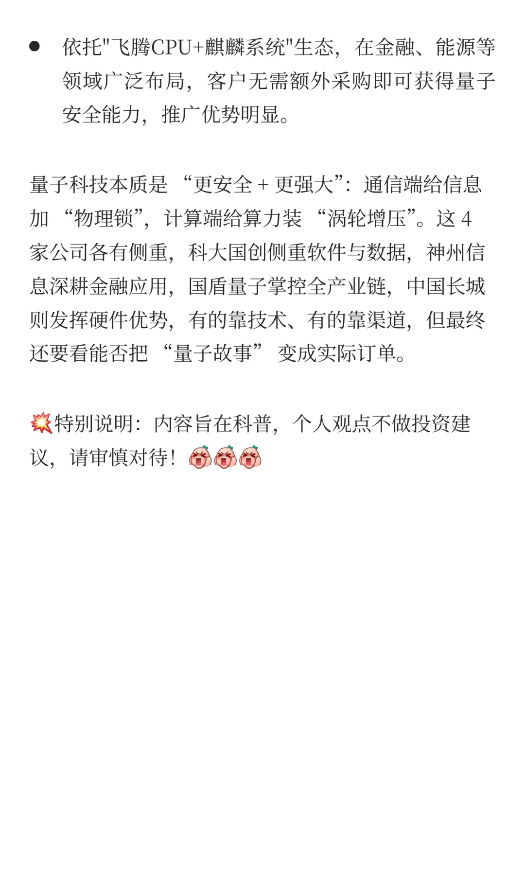 量子科技:4家最新热门公司