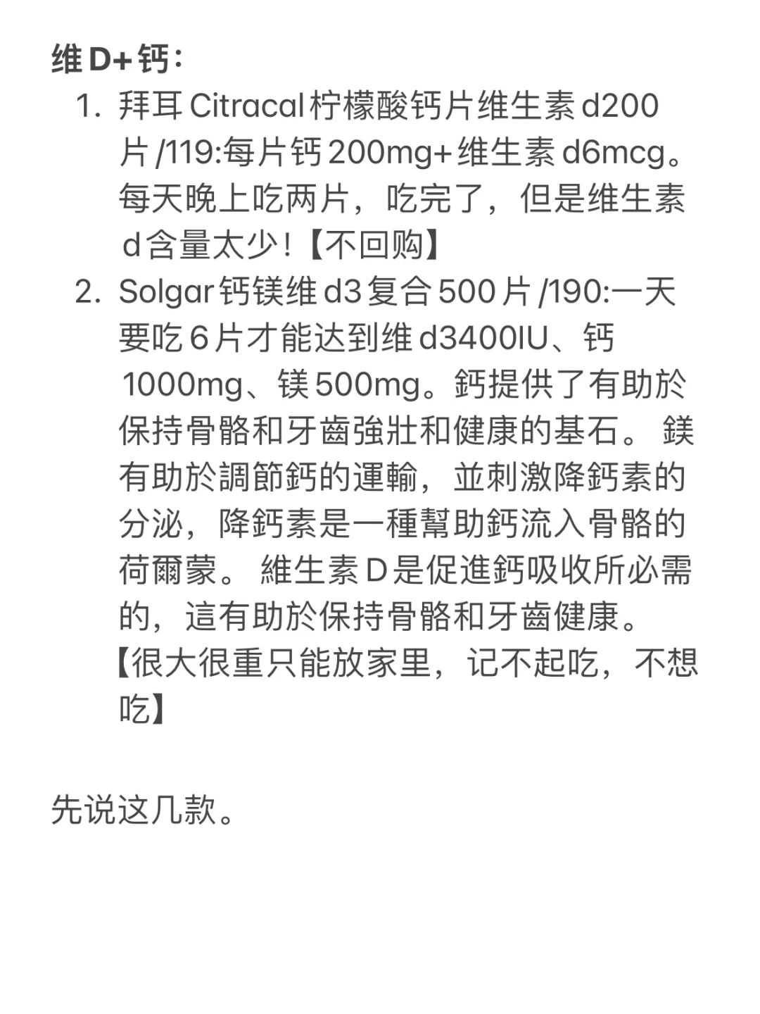真吃完才敢说真话，那些吃完的维生素?