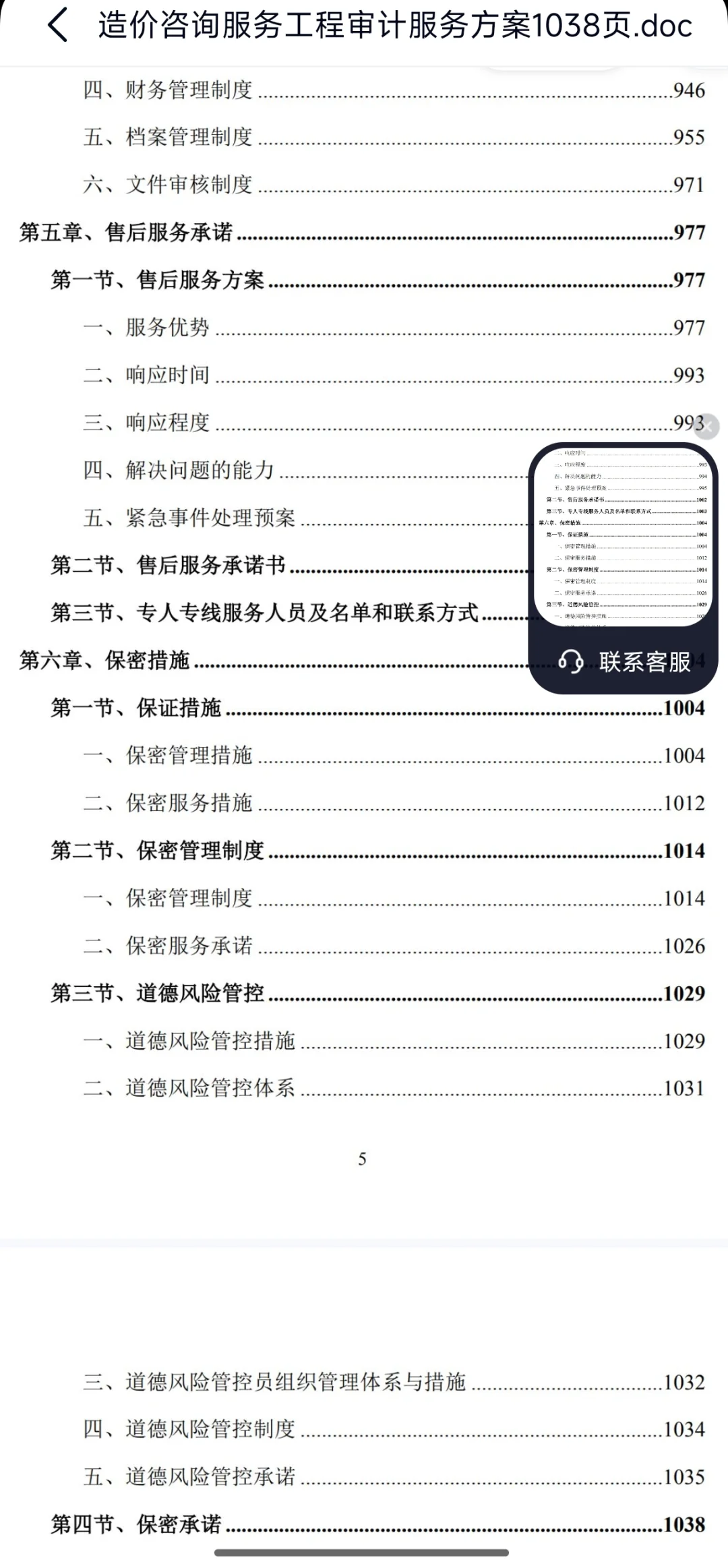 造价咨询服务工程审计服务投标方案