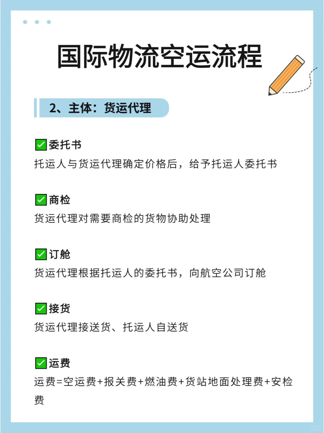 国际空运操作流程，看这篇就够了！