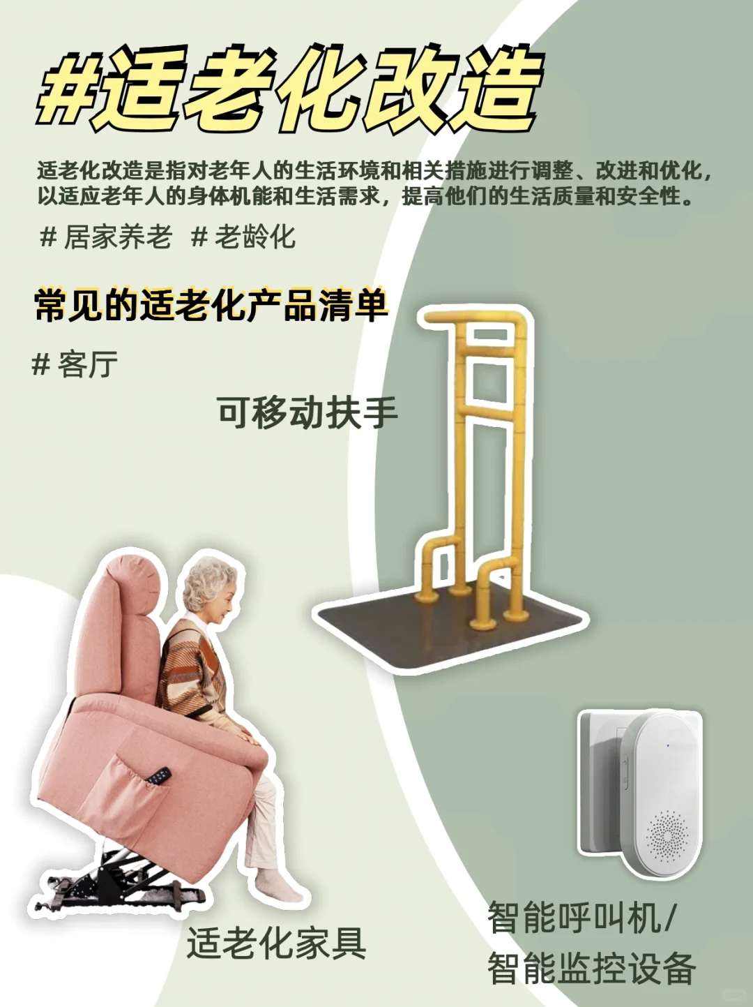 适老化改造指南