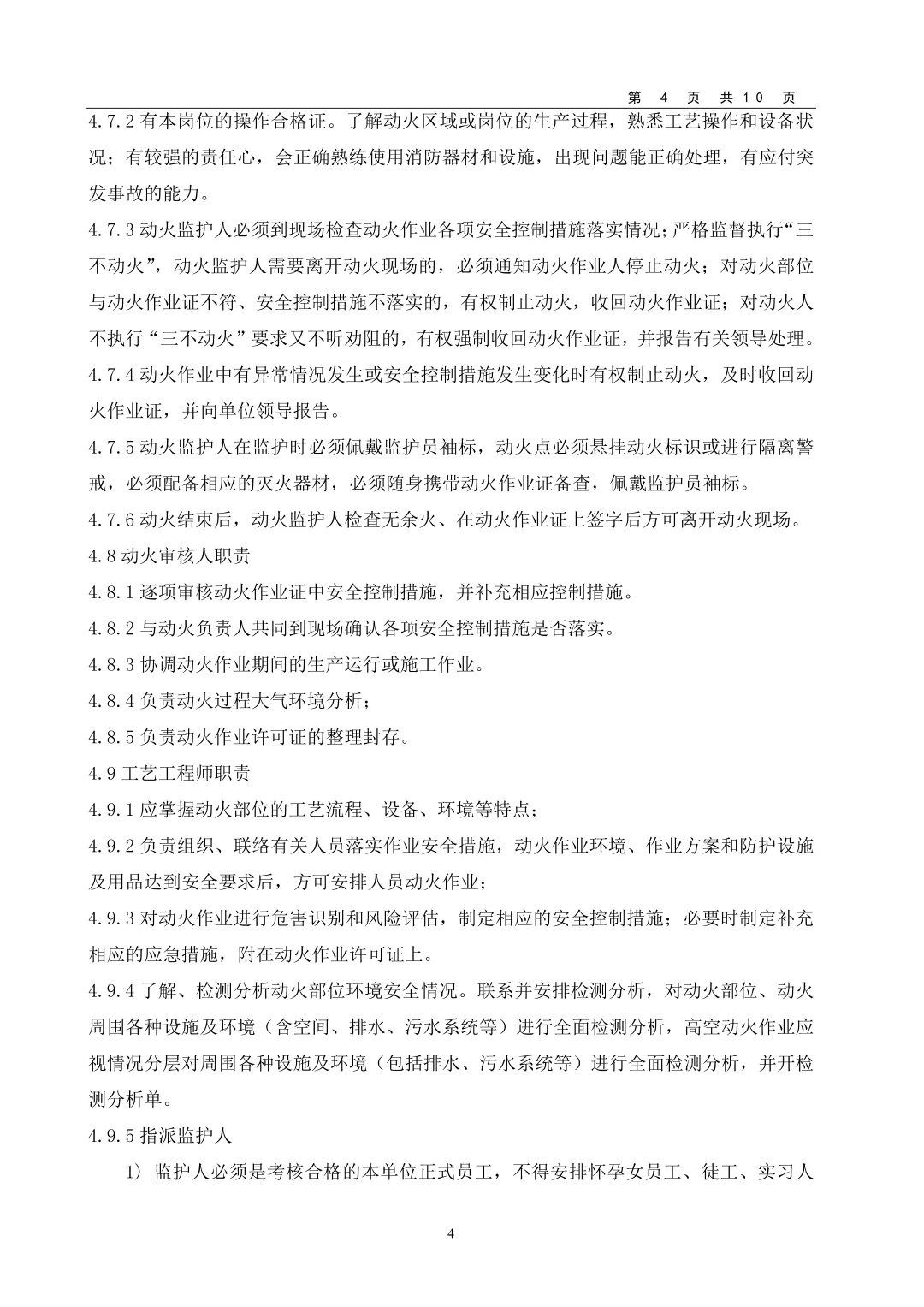 动火作业安全秘籍,你get了吗??